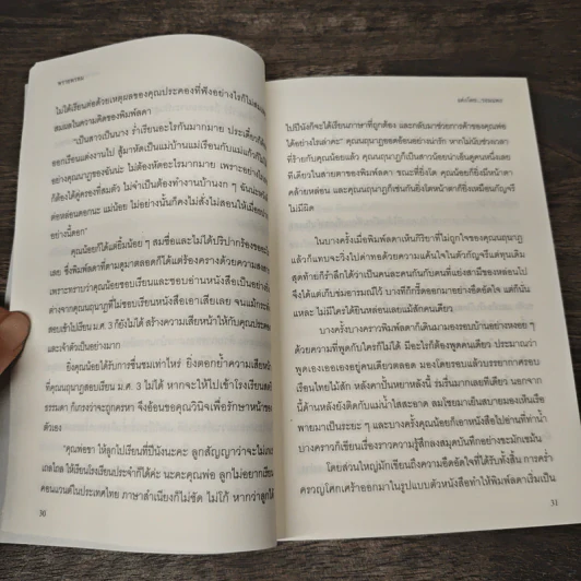 พรายพรหม - รอมแพง รูปที่ 8
