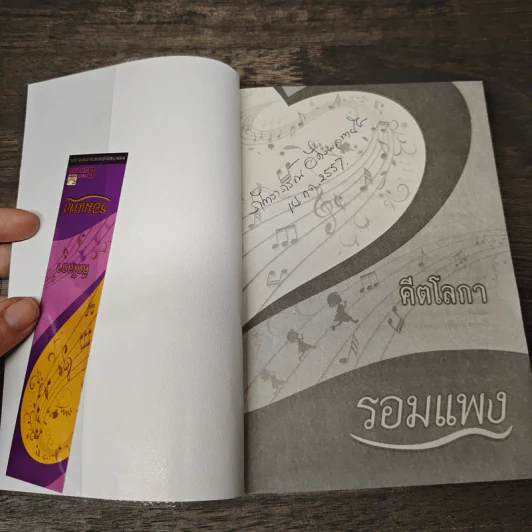 คีตโลกา - รอมแพง รูปที่ 6
