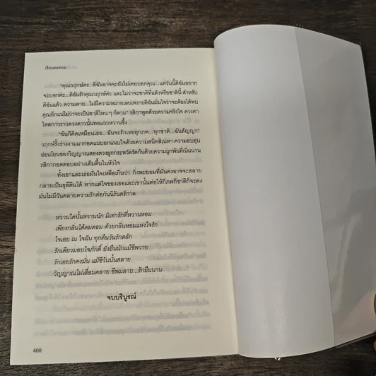 เรือนพะยอม - รอมแพง รูปที่ 9