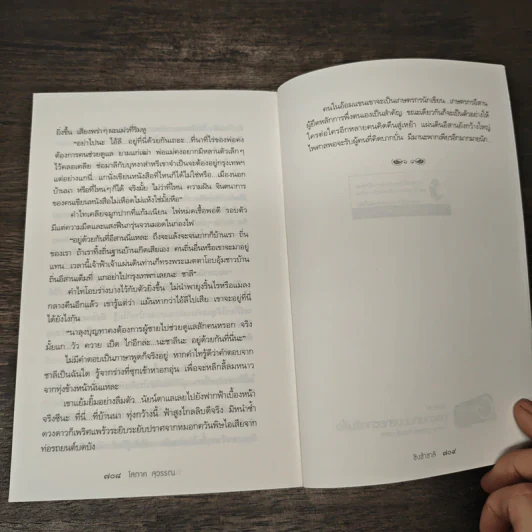 ชิงช้าชาลี - โสภาค สุวรรณ รูปที่ 9