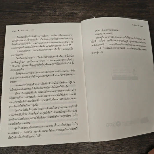 ฟ้ากระจ่างดาว - กิ่งฉัตร รูปที่ 9