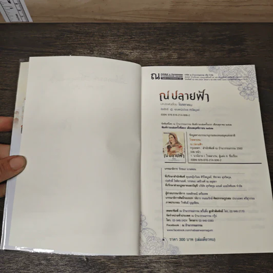 ณ ปลายฟ้า - โรสลาเรน รูปที่ 7
