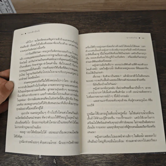 รอยสักอัคนี - นายตะวัน รูปที่ 8