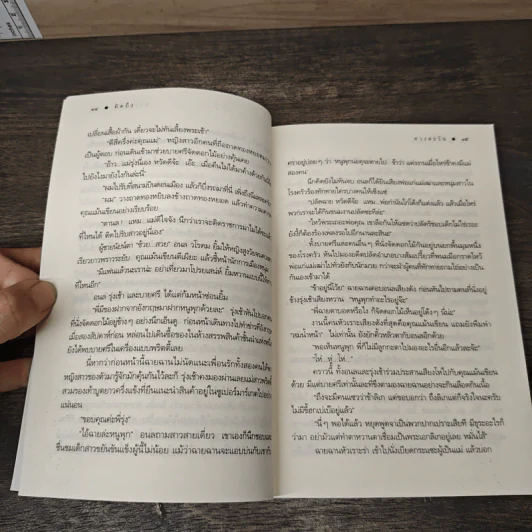 คิดถึง - ดวงตะวัน รูปที่ 8