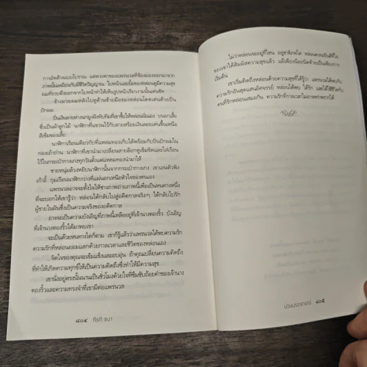 บ่วงบรรจถรณ์ - กีรตี ชนา รูปที่ 10