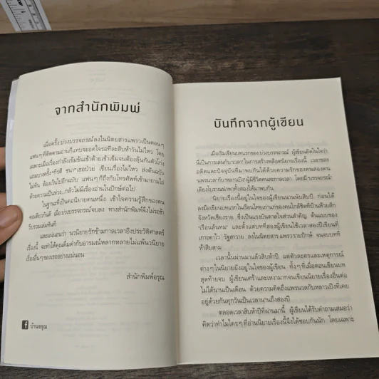 บ่วงบรรจถรณ์ - กีรตี ชนา รูปที่ 8