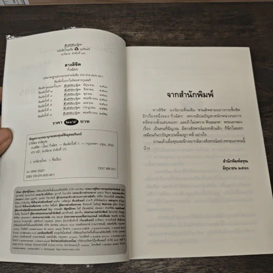 ลางลิขิต - กิ่งฉัตร รูปที่ 7
