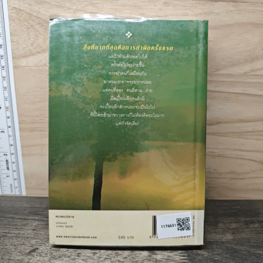 ลางลิขิต - กิ่งฉัตร รูปที่ 5
