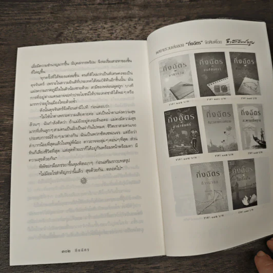 รุ่งอรุณ - กิ่งฉัตร รูปที่ 9