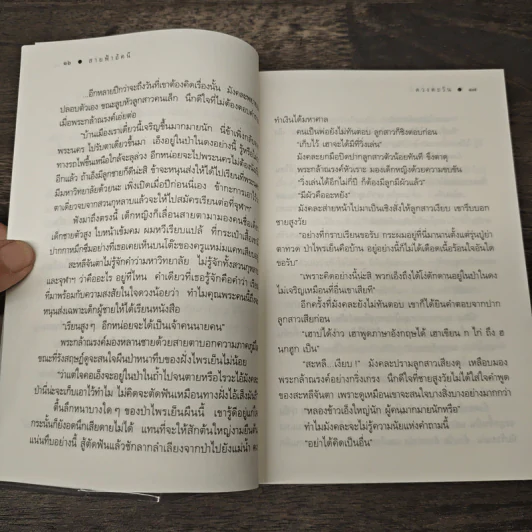 สายฟ้าอัคนี - ดวงตะวัน รูปที่ 8