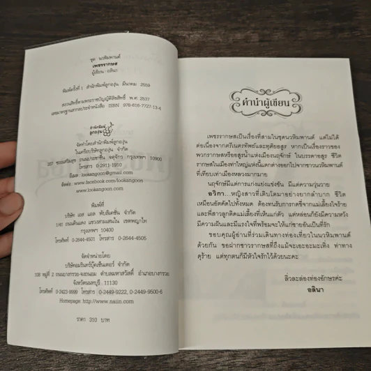 เพชรรากษส - อลินา รูปที่ 7