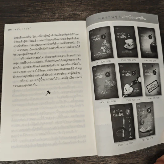 เพชรรากษส - อลินา รูปที่ 9