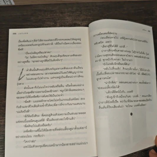 เอกเทพ - อลินา รูปที่ 9