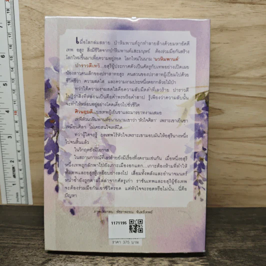 เอกเทพ - อลินา รูปที่ 5