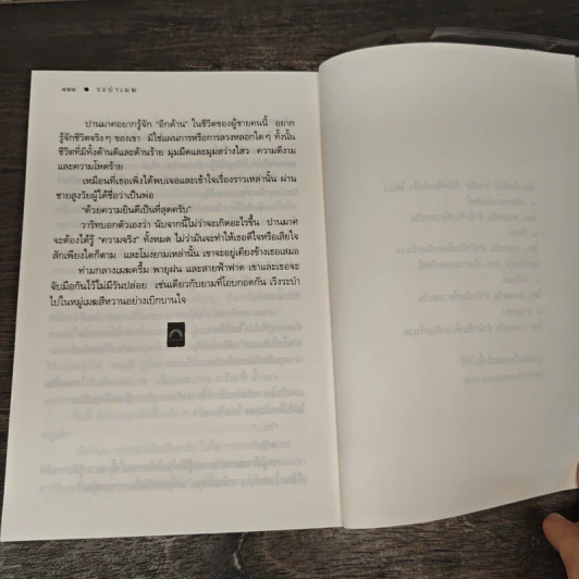 ระบำเมฆ - ดวงตะวัน รูปที่ 9