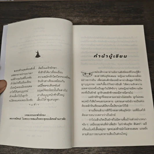 แม่รักยักษา - อลินา รูปที่ 8