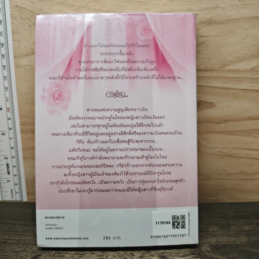ลำนำในลมหนาว - ปิยะพร ศักดิ์เกษม รูปที่ 5