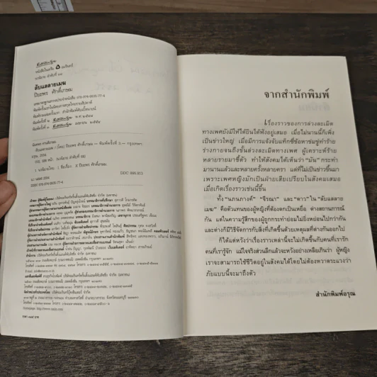 ลับแลลายเมฆ - ปิยะพร ศักดิ์เกษม รูปที่ 7