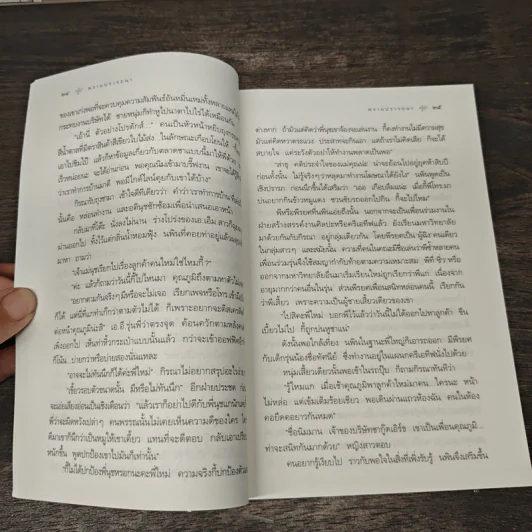 พรายปรารถนา - กิ่งฉัตร รูปที่ 9