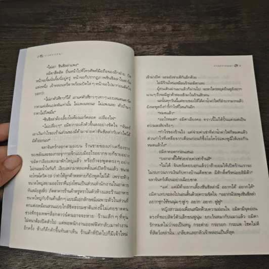 รางปรารถนา - กิ่งฉัตร รูปที่ 7