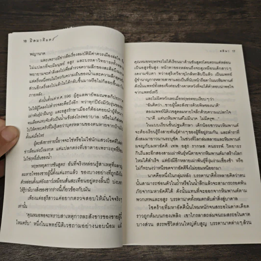 นิลนาคินทร์ (นวหิมพานต์) - อลินา รูปที่ 8