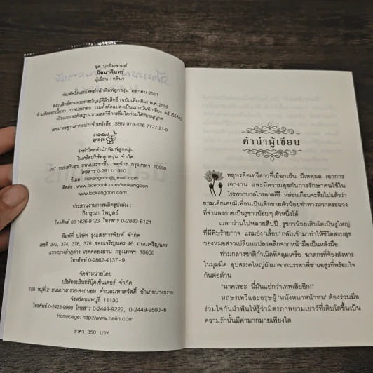 นิลนาคินทร์ (นวหิมพานต์) - อลินา รูปที่ 7