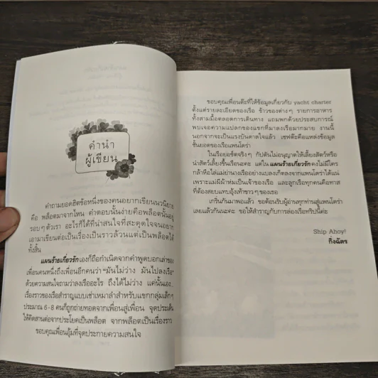 แผนร้ายเกี่ยวรัก - กิ่งฉัตร รูปที่ 8