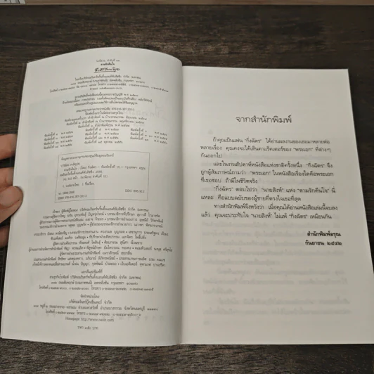 ตามรักคืนใจ - กิ่งฉัตร รูปที่ 7