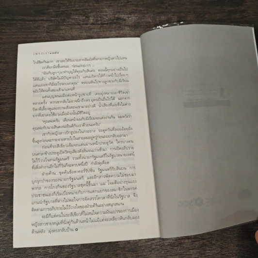 เพรงเงา - กิ่งฉัตร รูปที่ 8