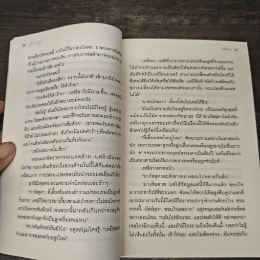 ทุติยอสูร - อลินา รูปที่ 8