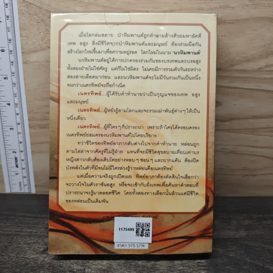 ตรีเนตรทิพย์ - อลินา รูปที่ 5