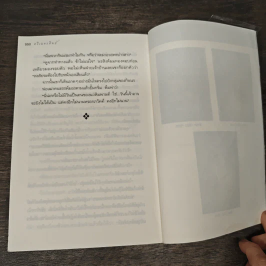 ตรีเนตรทิพย์ - อลินา รูปที่ 9