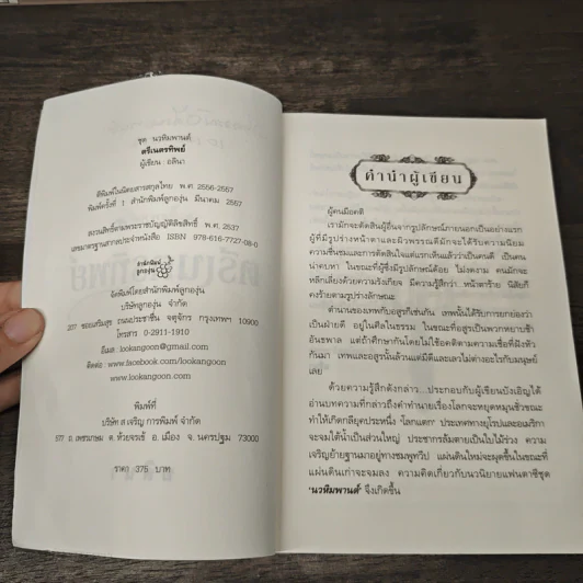 ตรีเนตรทิพย์ - อลินา รูปที่ 7