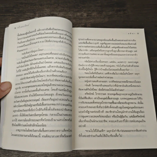 ตรีเนตรทิพย์ - อลินา รูปที่ 8