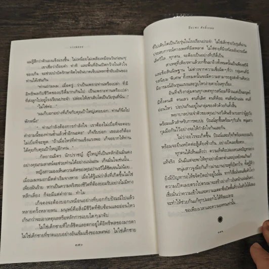 วาวพลอย - ปิยะพร ศักดิ์เกษม รูปที่ 9