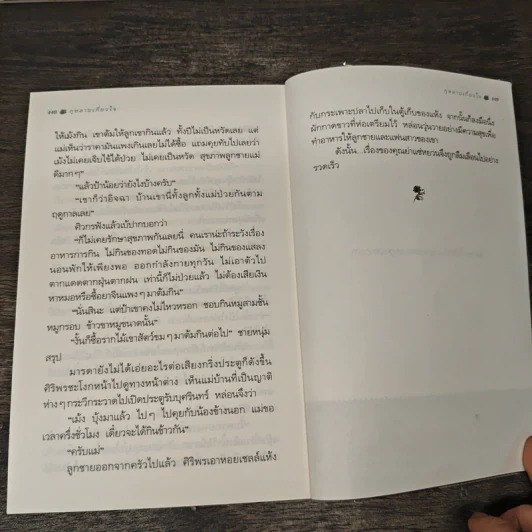 กุหลาบเกี่ยวใจ - กิ่งฉัตร รูปที่ 9