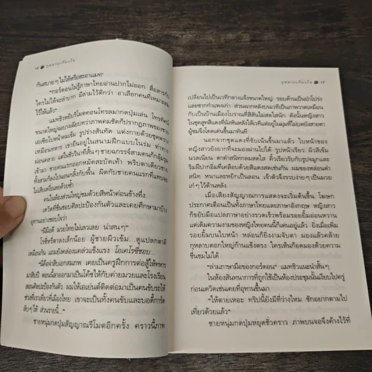 กุหลาบเกี่ยวใจ - กิ่งฉัตร รูปที่ 8
