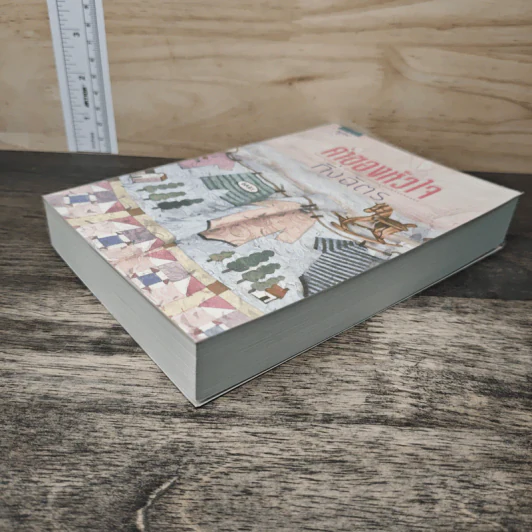 ค่าของหัวใจ - กิ่งฉัตร รูปที่ 3
