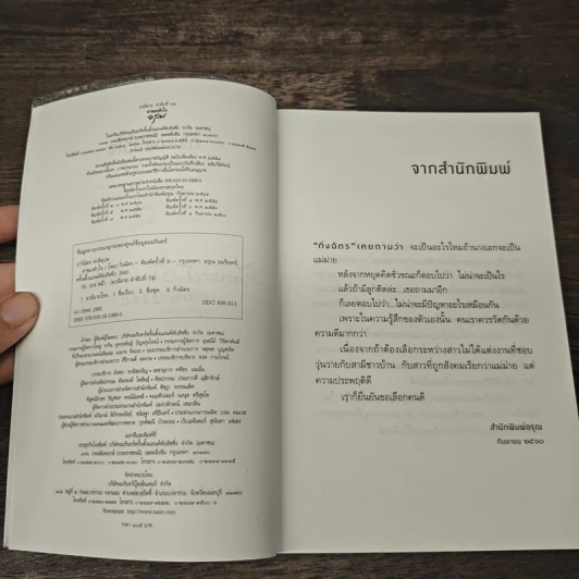 ค่าของหัวใจ - กิ่งฉัตร รูปที่ 7