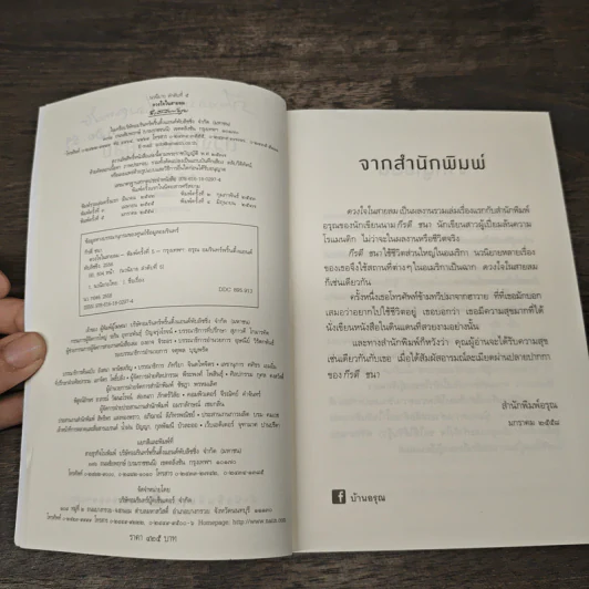 ดวงใจในสายลม - กีรตี ชนา รูปที่ 7
