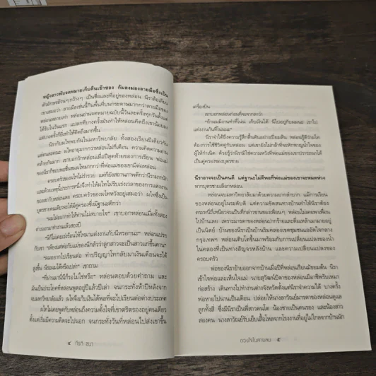 ดวงใจในสายลม - กีรตี ชนา รูปที่ 8