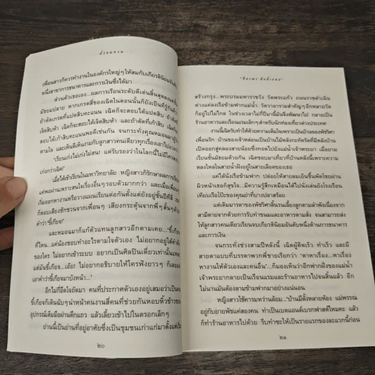 ดั่งลมหวน - ปิยะพร ศักดิ์เกษม รูปที่ 8