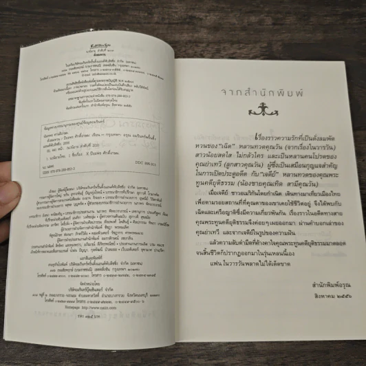 ดั่งลมหวน - ปิยะพร ศักดิ์เกษม รูปที่ 7