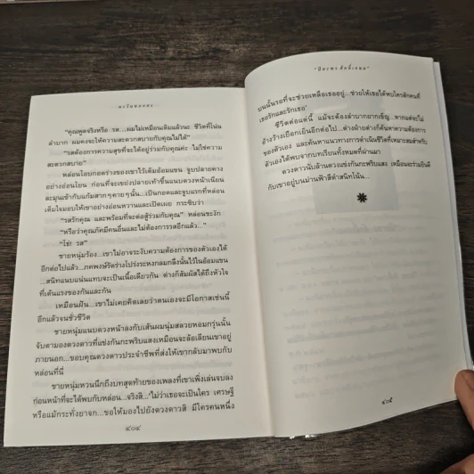 ตะวันทอแสง - ปิยะพร ศักดิ์เกษม รูปที่ 9