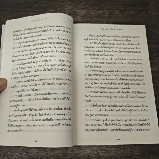 ตะวันเบิกฟ้า - ปิยะพร ศักดิ์เกษม รูปที่ 8