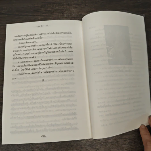 ขอบฟ้าราตรี - ปิยะพร ศักดิ์เกษม รูปที่ 9