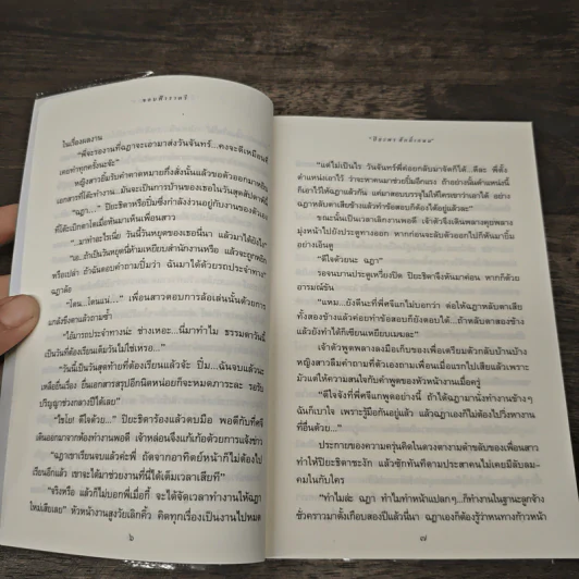 ขอบฟ้าราตรี - ปิยะพร ศักดิ์เกษม รูปที่ 8