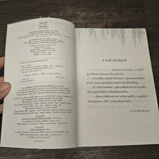 บัลลังก์แสงเดือน - ปิยะพร ศักดิ์เกษม รูปที่ 7