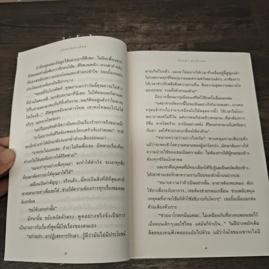 บัลลังก์แสงเดือน - ปิยะพร ศักดิ์เกษม รูปที่ 8