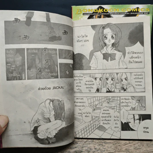โตเกียวจิ้งจอกสาว TOKYO JACKAL 2 เล่มจบ รูปที่ 7